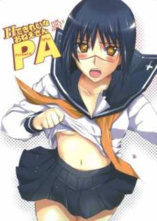 Hできれいなおねえさん PA