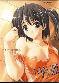 ドキドキ恋愛物語。