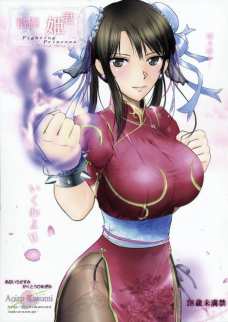 格闘姫君