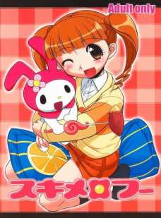 スキメロフー