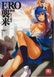 ERO襲来 レイの場合