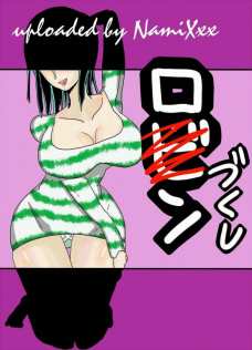 ロビンづくし