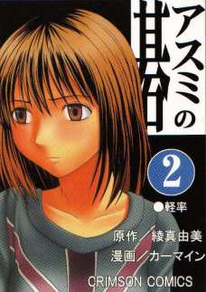 アスミの碁 2