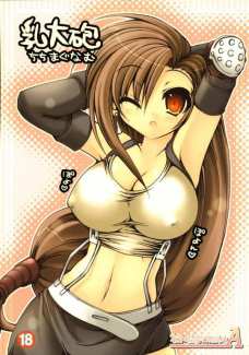 乳大砲