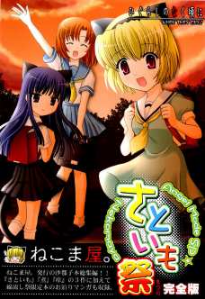 さといも祭 完全版