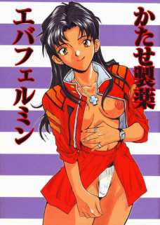 エヴァフェルミン