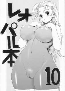 レオパル本 10