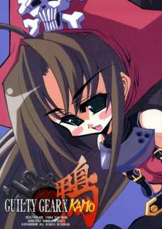 GUILTY GEARX 鴨