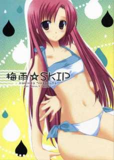 梅雨 SKIP