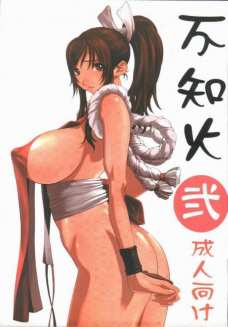 不知火弐