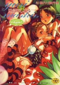 百合ましまろ