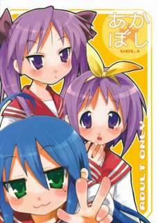 あかぼし vol.1