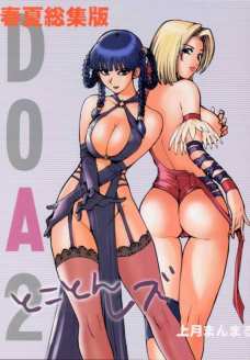 DOA2 とことんレズ