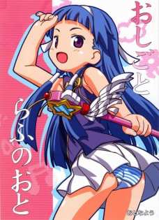 かみさまのヒメゴト