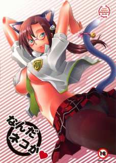 なんだネコか