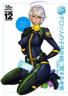 ICEBOXXX12テロン人の子孫存続に関する考察