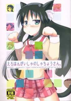 えろほんがいしゃのしゃちょうさん。0xD15EA5ED