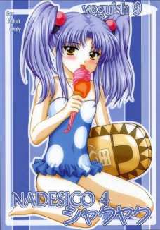 NADESICO 4 シャクヤク