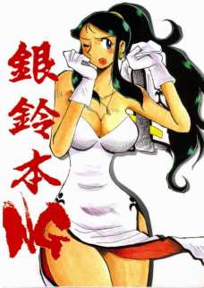 銀鈴本 NG