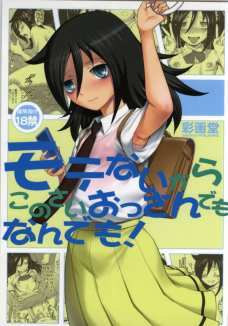モテないからこのさいおっさんでもなんでも!