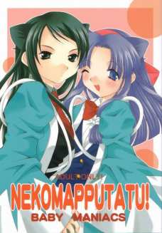 NEKO MAPPUTATHU!