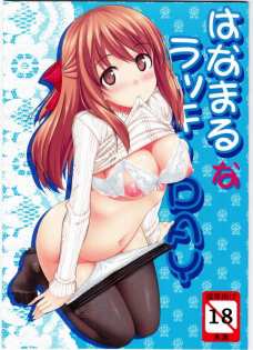 はなまるなラッキーDAY