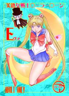 美熟女戦士○ｰﾗｰ○ｰﾝ Eｳﾞｧ