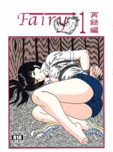 Fairy1再録編