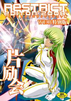 片励会ﾚｽﾄﾘｸﾄ2008