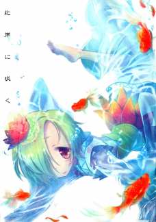 此岸に咲く