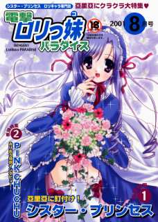 電撃ﾛﾘｯ妹ﾊﾟﾗﾀﾞｲｽ
