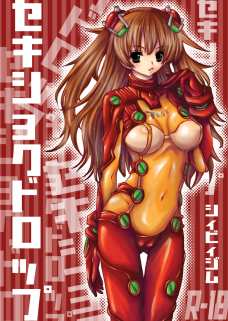 ｾｷｼｮｸﾄﾞﾛｯﾌﾟ