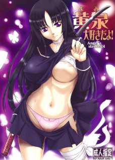 Angel'sstroke24黄泉、大好きだよ!