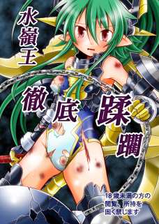 囚われの女戦士！水嶺神シズクが犯され過ぎで無残な姿に