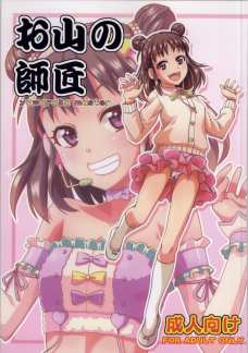 貧乳に悩む愛海さんがプロデューサーさんに秘密のお願い