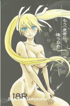 裸で女体化したナルトをみたサスケが後ろから…
