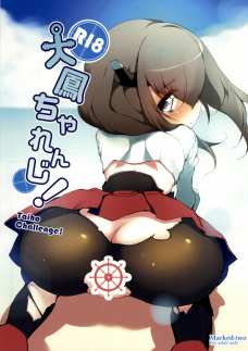 大鳳のちいさなおめこに特大の砲弾を注入！！