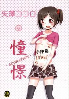 こころとおねえちゃんがお風呂でいけない関係に