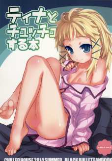 体はまだまだ幼体のティナちゃんに大人の肉棒を挿入