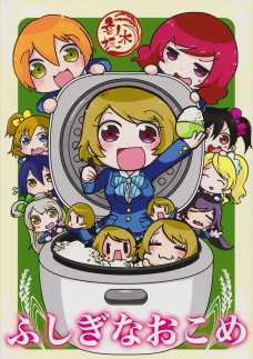 ちっちゃくなったかよちゃんを集めて元の大きさに！！