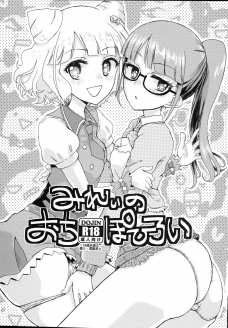 公衆トイレで周りにばれないようこっそりとエッチするみれぃちゃｎ