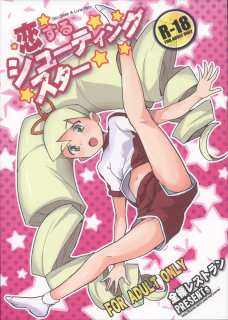 激の練習をしていた委員長と星河くん手が滑ってドエロい事に