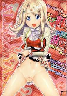 エリチの妹がエロ過ぎてもう辛抱たまらんｎ