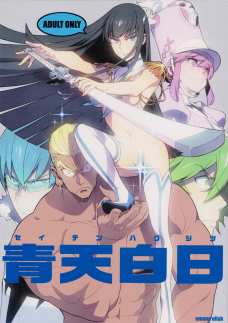 けっして逝かない皐月さまと男達の戦い