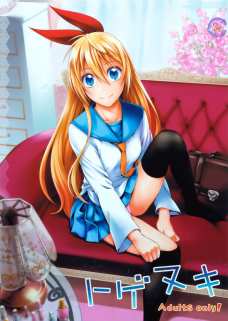楽を騙したつぐみちゃんが体で償いをかせられる…