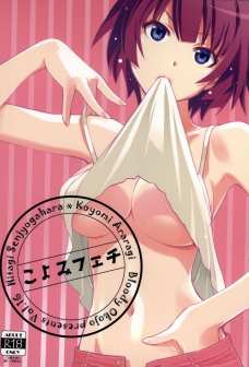 やたらと挑発的な戦場ヶ原さんをトイレに連れ込んで…