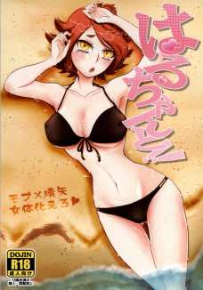 女体化した晴矢とビーチで青姦