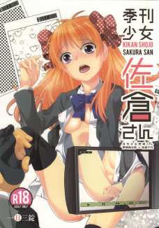 エッチな少女マンガを書くために佐倉さんに協力要請！