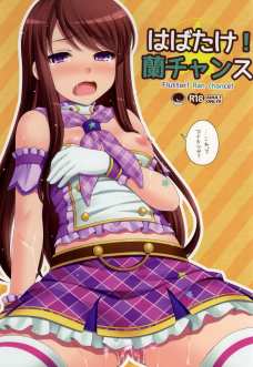 ローターを付けたままステージに上がった蘭ちゃんがもう我慢の限界
