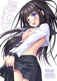 えるちゃんが初めてのエッチに興味深々で御座います